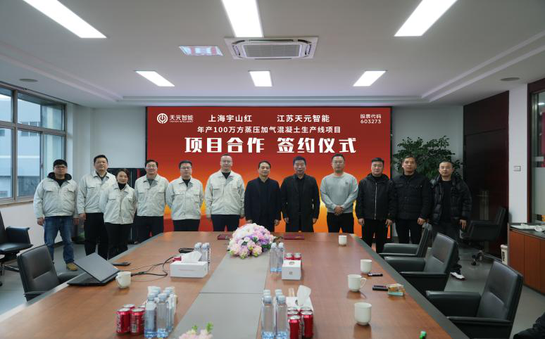 Teeyer Intelligent dan Shanghai Yushanhong Forge Strategic Partnership, menetapkan tolok ukur baru di industri AAC