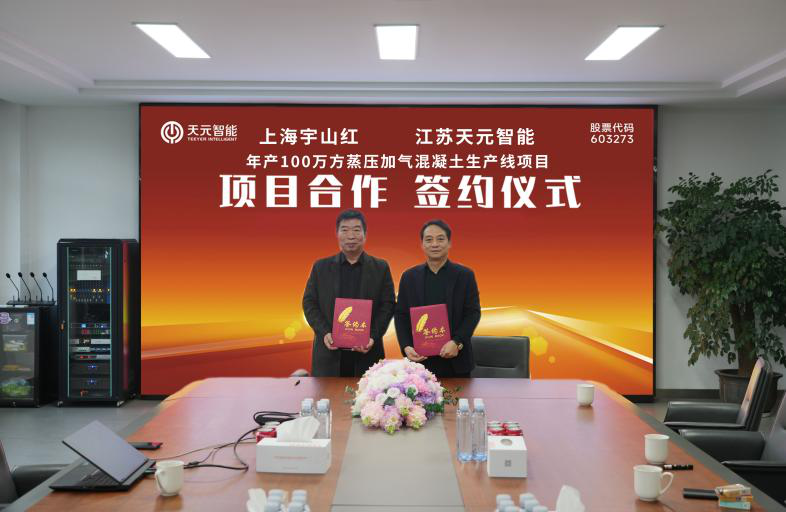 Teeyer Intelligent dan Shanghai Yushanhong Forge Strategic Partnership, menetapkan tolok ukur baru di industri AAC